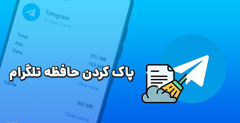  رفع مشکل دانلود فایل در تلگرام 